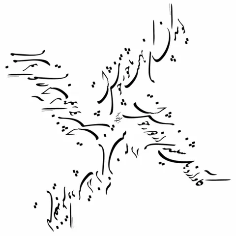 shikasta nasta'liq: a form of Perso-Arabic script calligraphy used for Persian and Urdu