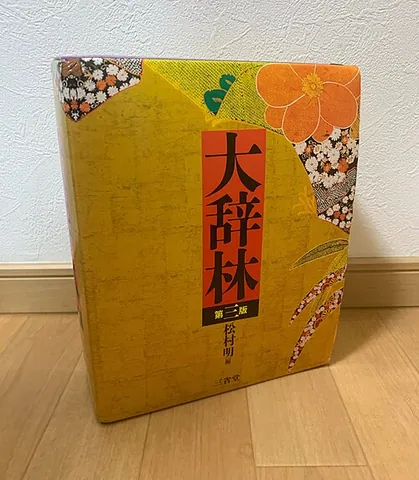 daijirin: a comprehensive single-volume Japanese dictionary edited by Akira Matsumura and first published in...