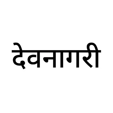 devanagari: of the Devanagari script or of a Devanagari alphabet