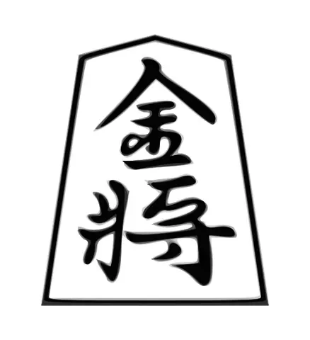 gold general: a piece in shogi that can move one step forward, back, sideways or diagonally forward