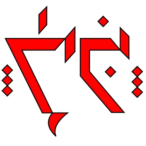 ithkuil: an experimental constructed language created by John Quijada, designed to try to minimize vagueness...