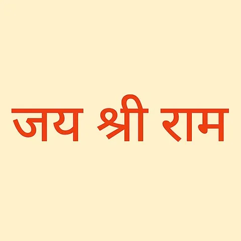 jai shri ram: "Victory to Lord Rama"; a salute or invocation towards the Hindu god Rama