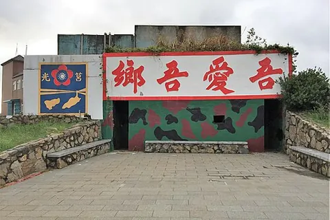 juguang: a rural township and island group of Lienchiang County, Taiwan, in the Matsu Islands
