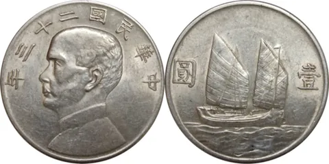 junk dollar: a silver dollar of the Republic of China, bearing the head of Sun Yat Sen on the obverse and a...