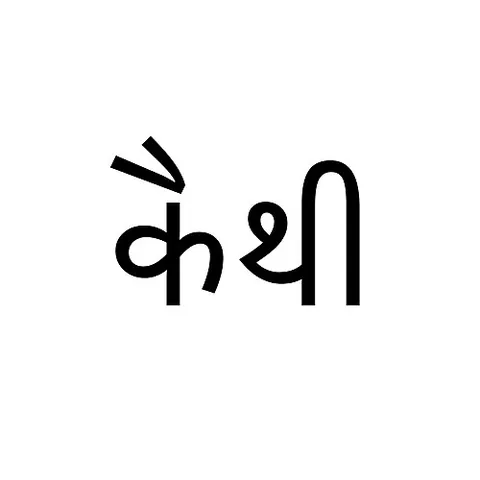 kaithi: a script historically used in parts of North India to write legal and administrative records