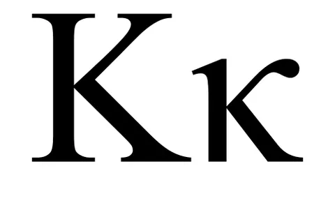 kappa: the tenth letter of the Greek alphabet