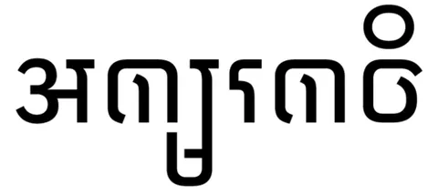 kawi: a literary and prose language based on Old Javanese with a large number of Sanskrit loanwords, and...