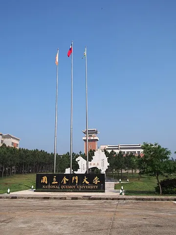 quemoy: synonym of Kinmen