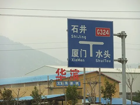 shijing: a town in Nan'an, Quanzhou, Fujian, China