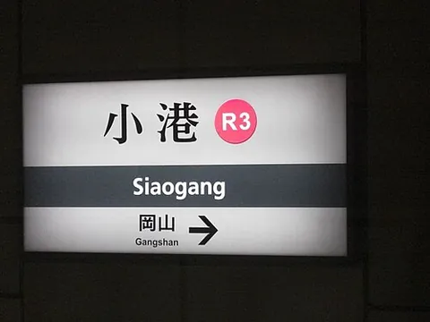 siaogang: a district of Kaohsiung, Taiwan