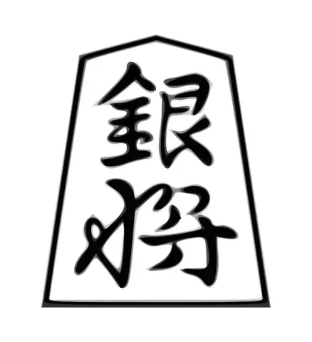 silver general: a piece in shogi that can move one step in any diagonal direction or straight forward