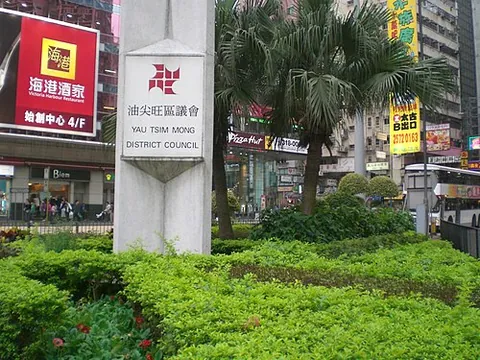 yau tsim mong: a district of Hong Kong