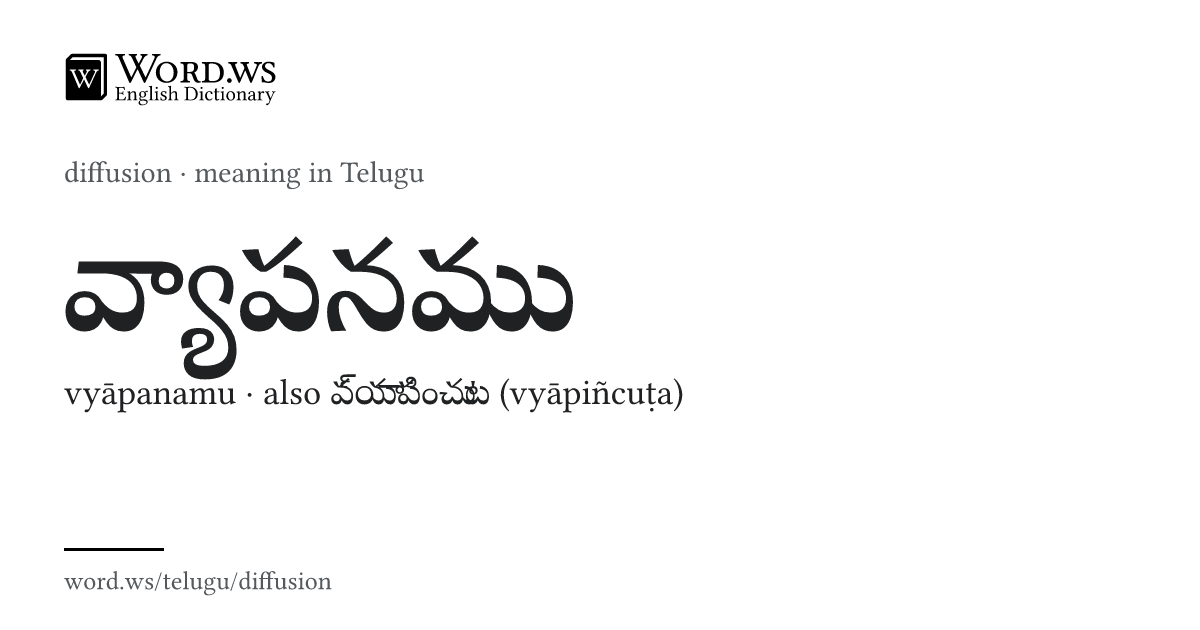 DIFFUSION Meaning in Telugu - వ్యాపనము | Word.ws